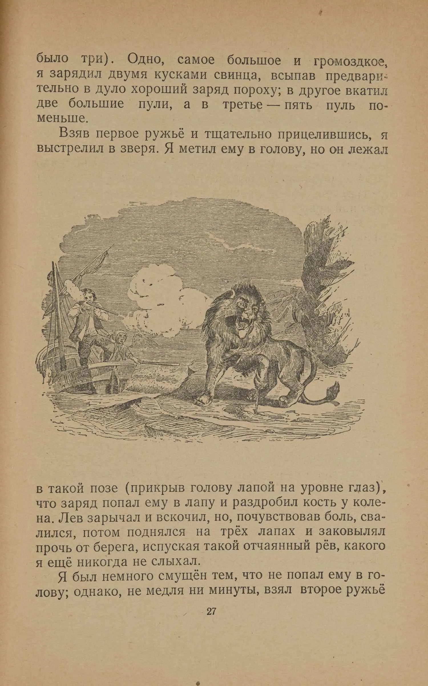 Дефо Д. Жизнь и удивительные приключения морехода Робинзона Крузо (М., 1954). — фото 4