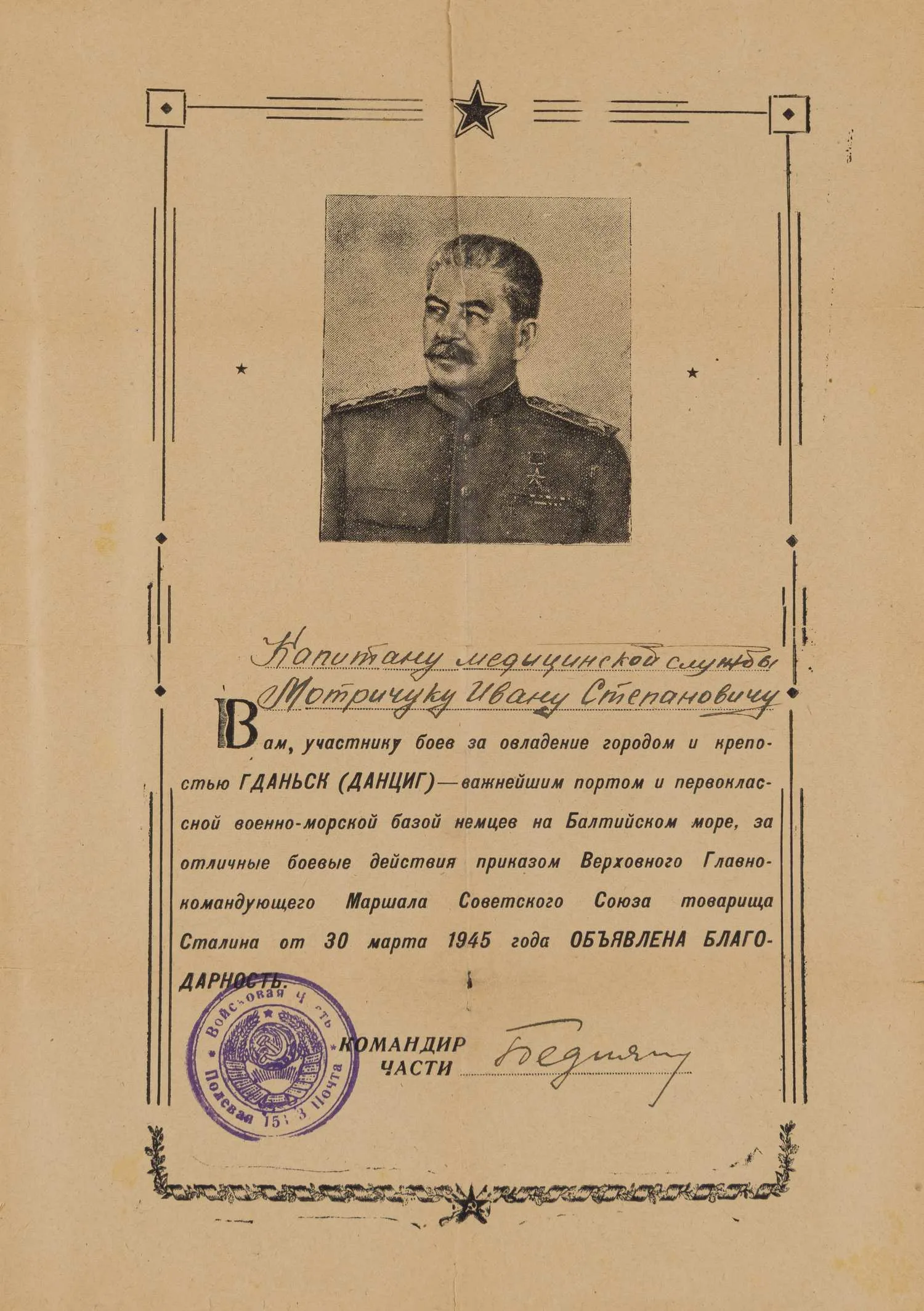 Иллюстрированная благодарность капитану медицинской службы 413-й стрелковой дивизии Ивану Степановичу Мотричуку за овладение Гданьском от 30 марта 1945 года. — фото 1