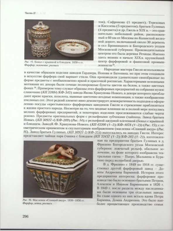 Шкатулка в стиле ампир с скульптурной композицией «Отдыхающий Амур». Россия, заводы Гжели, начало ХIХ века. — фото 8