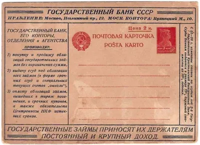 Рекламно-агитационная карточка «Государственный банк СССР». Выпуск агентства «Связь». 1927.