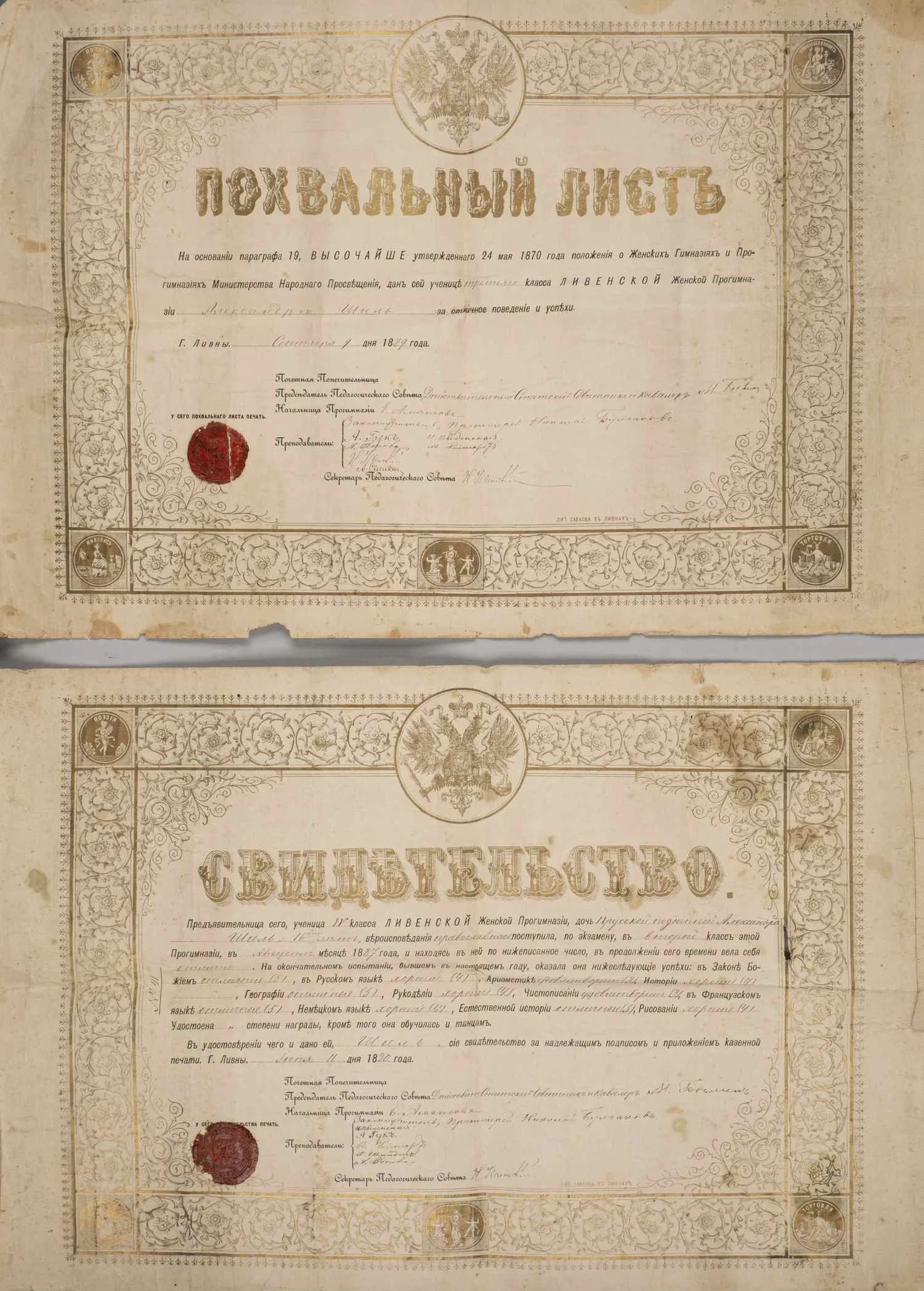 Похвальный лист и свидетельство Ливенской женской прогимназии на имя Александры Шиль. 1889, 1890. — фото 1