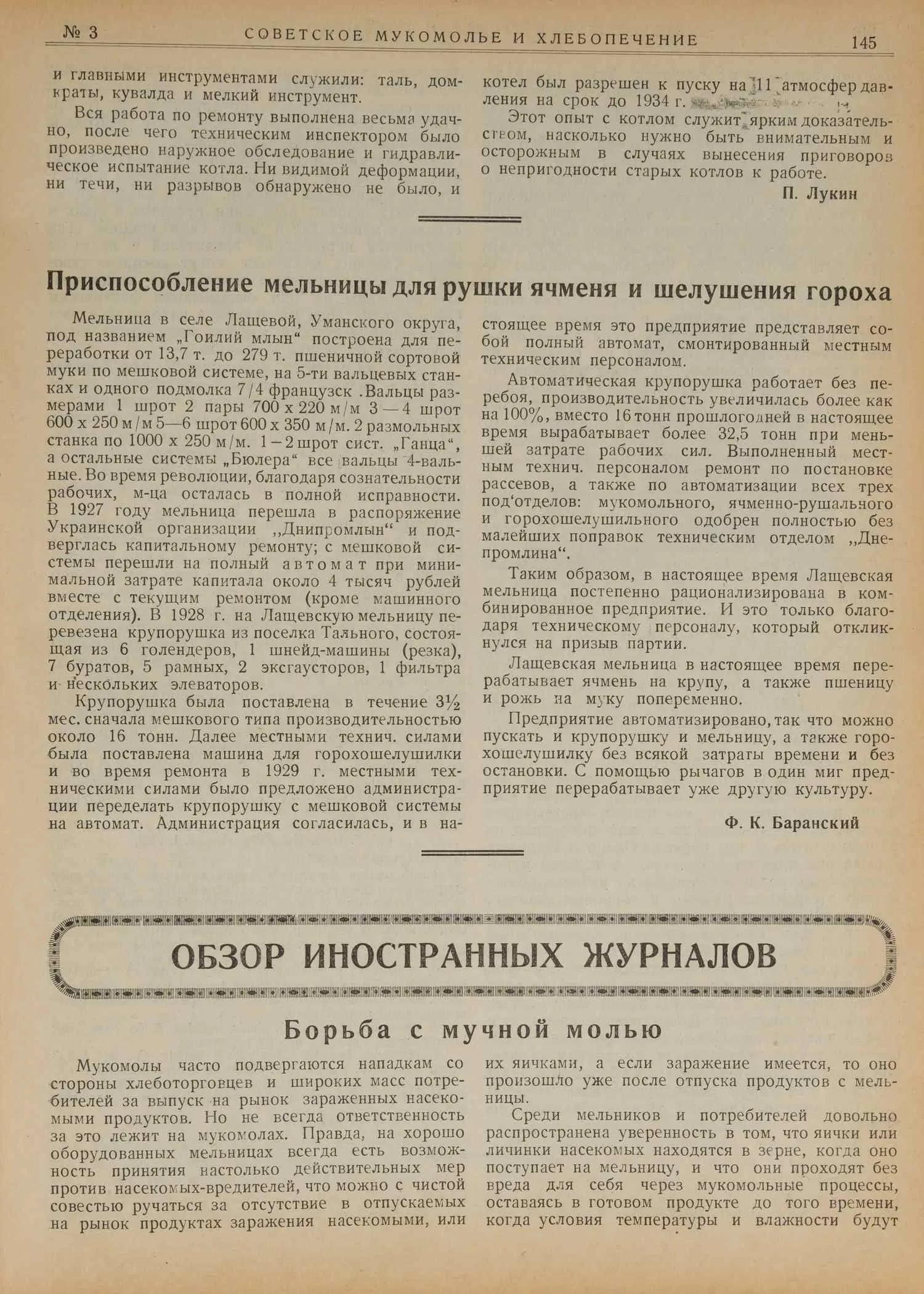 Подшивка журнала «Советское мукомолье и хлебопечение». 1930. — фото 4