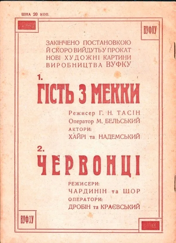 Мистецька трибуна. 1930. №5. — фото 2