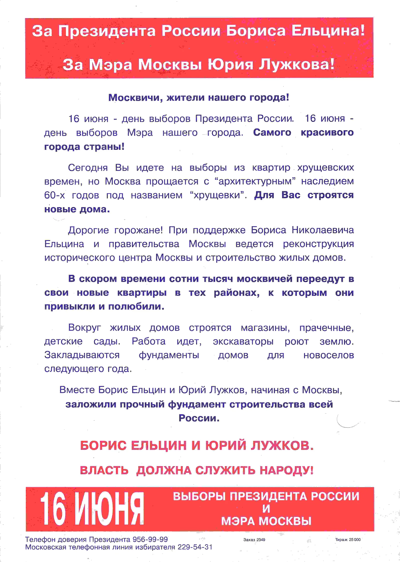 Листовка «Москвичи свой выбор сделали» к выборам президента Российской Федерации и мэра Москвы 1996 года. — фото 2