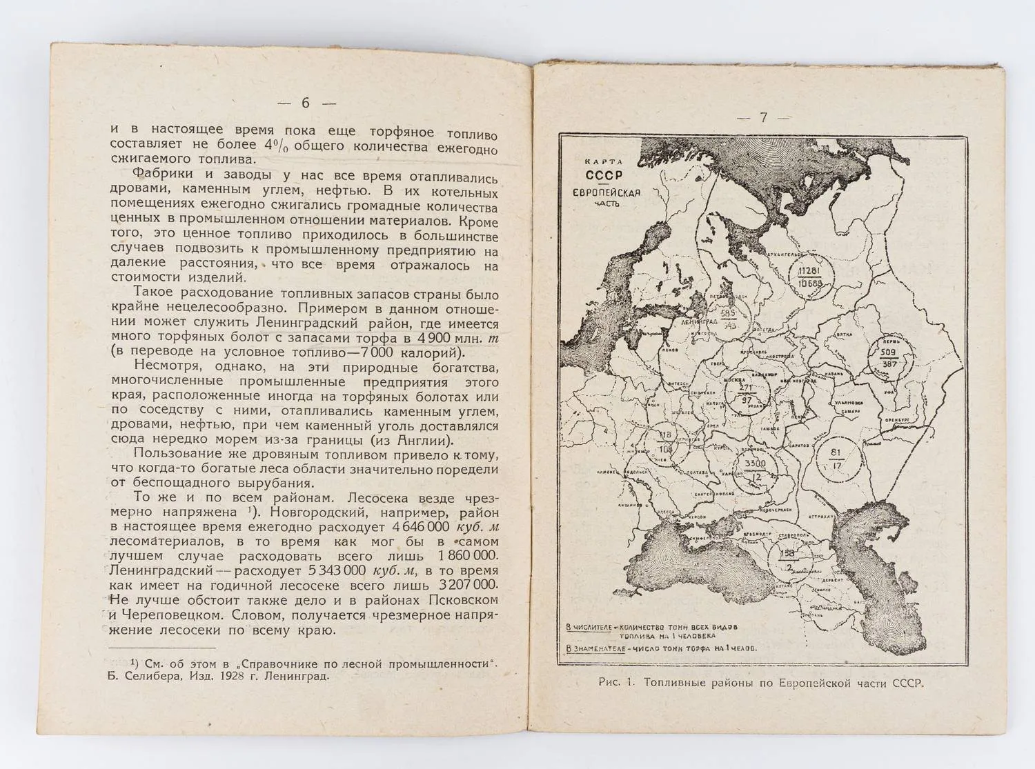Рудометов И.И. Пятилетка торфяной промышленности в СССР: С 15 рис. в тексте. — фото 3