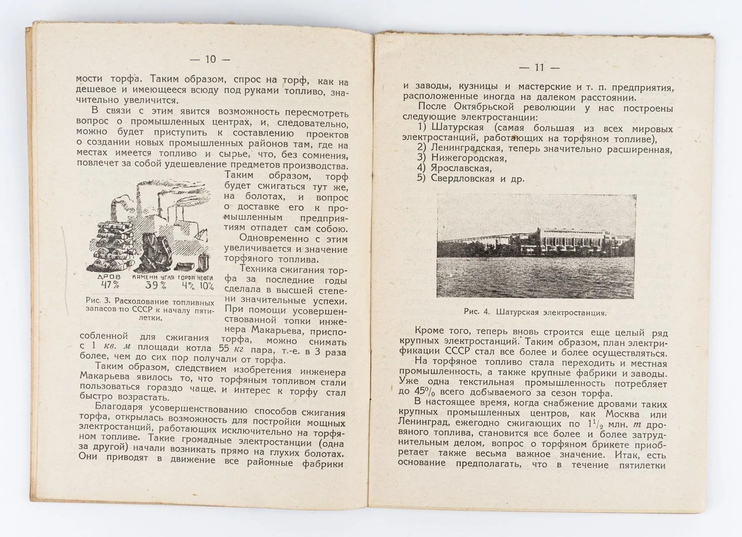 Рудометов И.И. Пятилетка торфяной промышленности в СССР: С 15 рис. в тексте. — фото 4