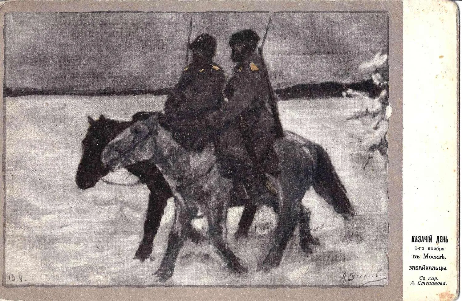 3 агитационные открытки периода Первой мировой войны. Россия, 1910-е годы. — фото 2