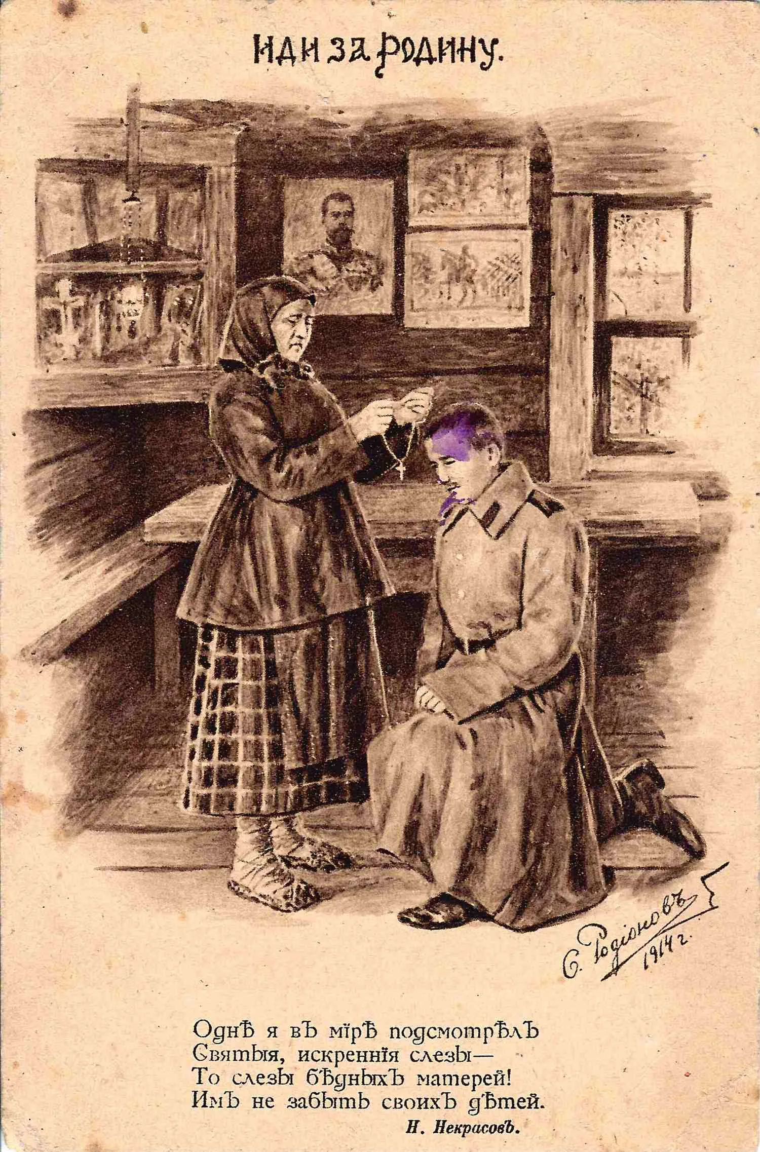 3 агитационные открытки периода Первой мировой войны. Россия, 1910-е годы. — фото 3