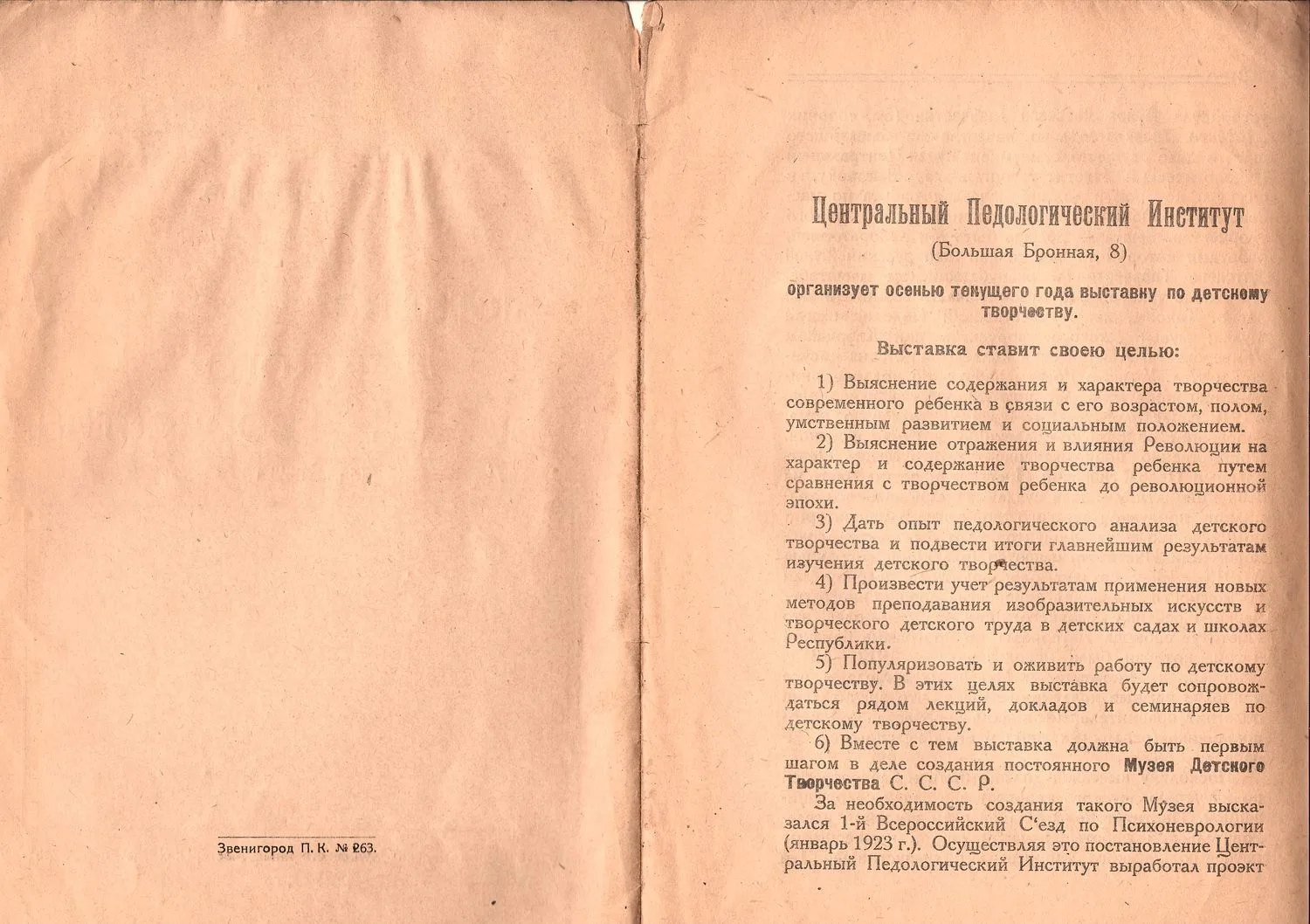 Артемов В.А. Выставка детского творчества (1923). — фото 2