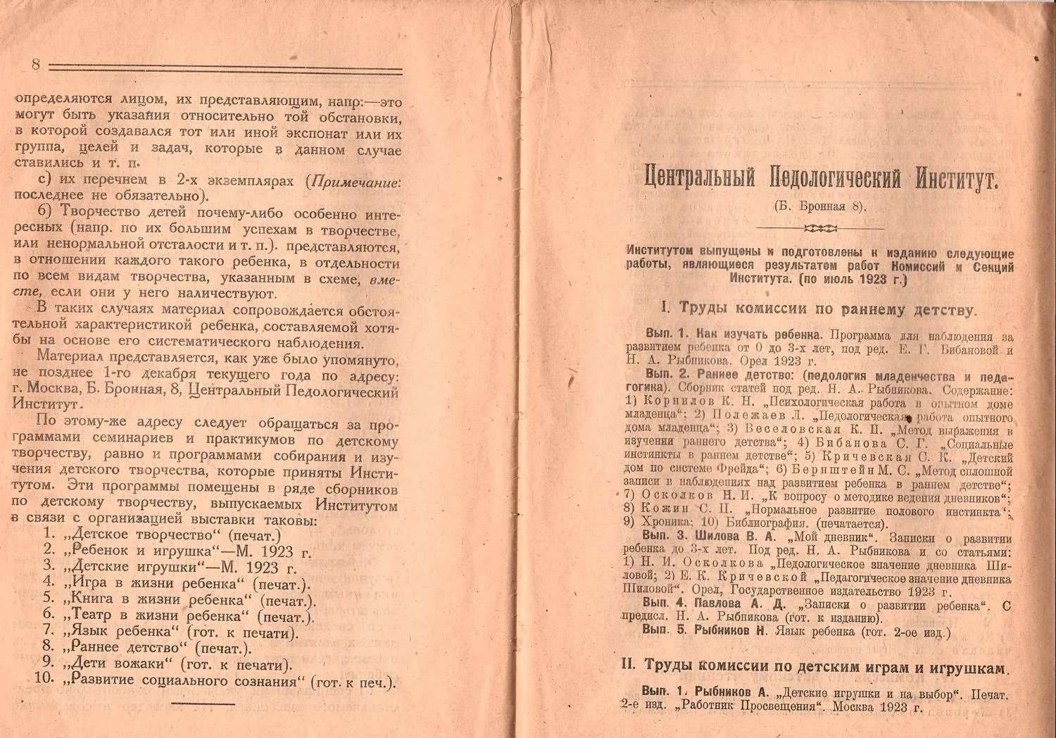 Артемов В.А. Выставка детского творчества (1923). — фото 3