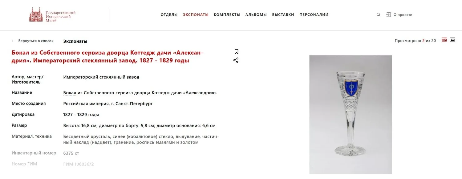 (ИСЗ) Бокал из Собственного сервиза дворца «Коттедж» с девизом «За веру, Царя и Отечество». Россия, Императорский стеклянный завод, по рисунку И.А. Иванова, основной состав 1827-1840-е годы. — фото 8