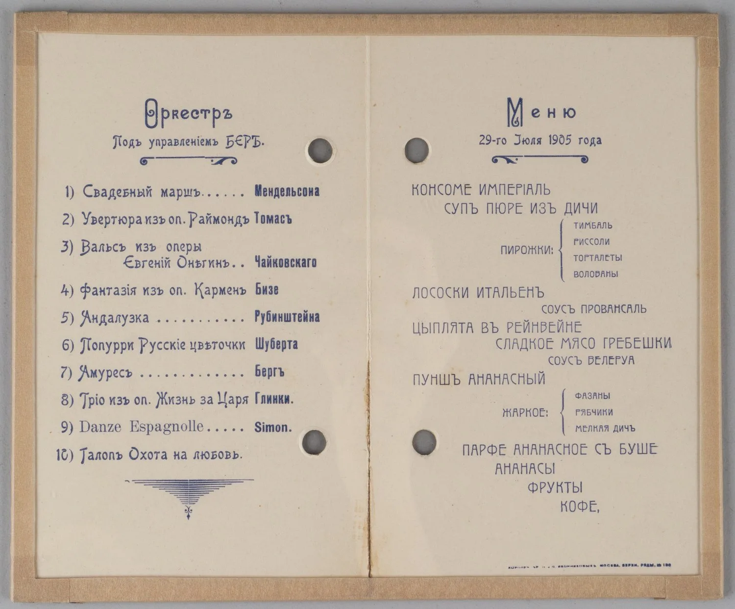 Меню ужина с концертной программой, состоявшегося в Москве 29 июля 1905 года. — фото 1