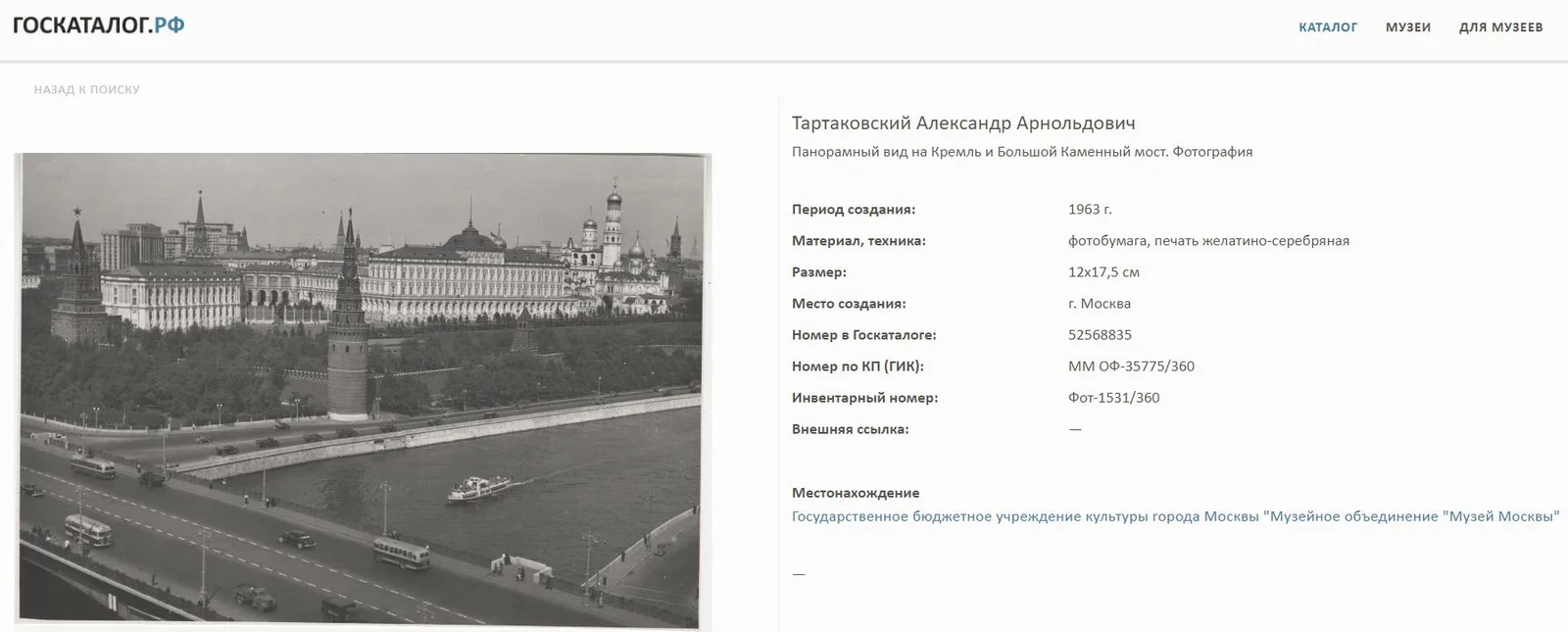 Фотография. Москва. Вид на Кремль и Большой Каменный мост. СССР, середина XX века. — фото 3