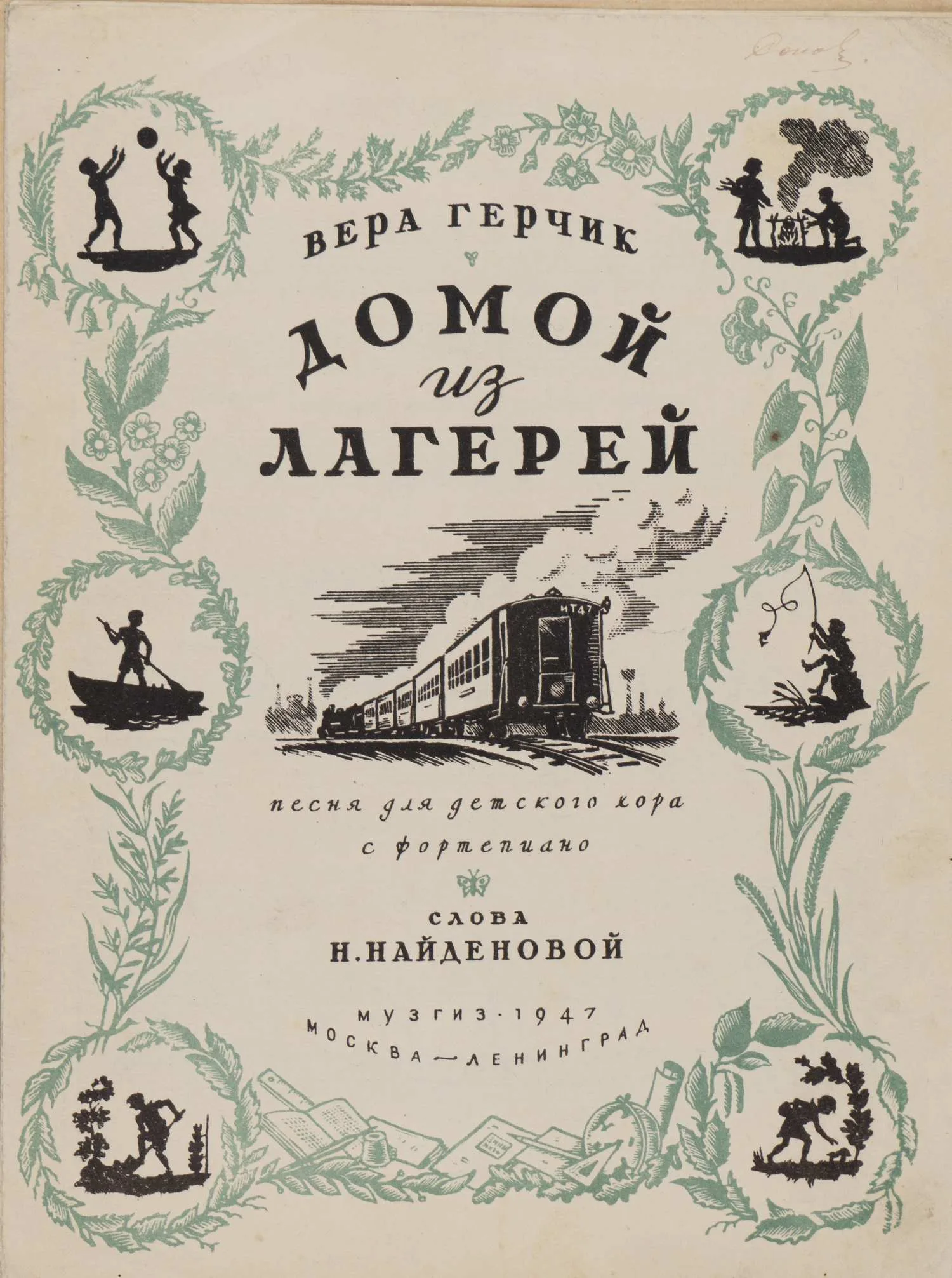 2 нотных издания музыкальных произведений для пионеров. 1938 - 1947 годы. — фото 1