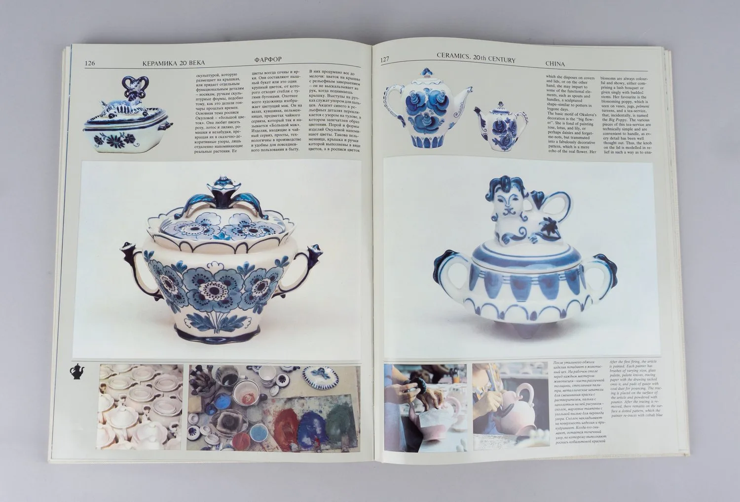 Гжель. Керамика 18 - 19 веков. Керамика 20 века (М., 1982). — фото 4