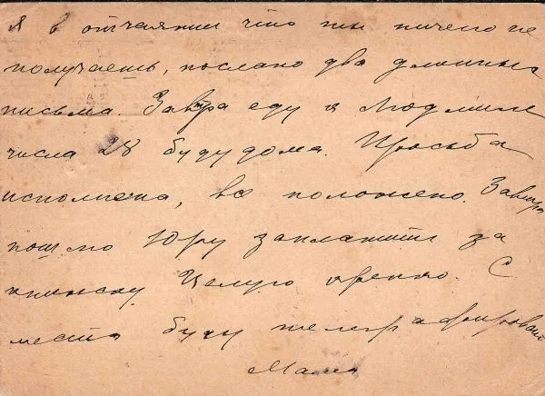 СССР. Рекламно-агитационная потовая карточка «Моя сберегательная книжка поможет нам отдохнуть летом». 1929. Чистая и прошедшая почту. — фото 3