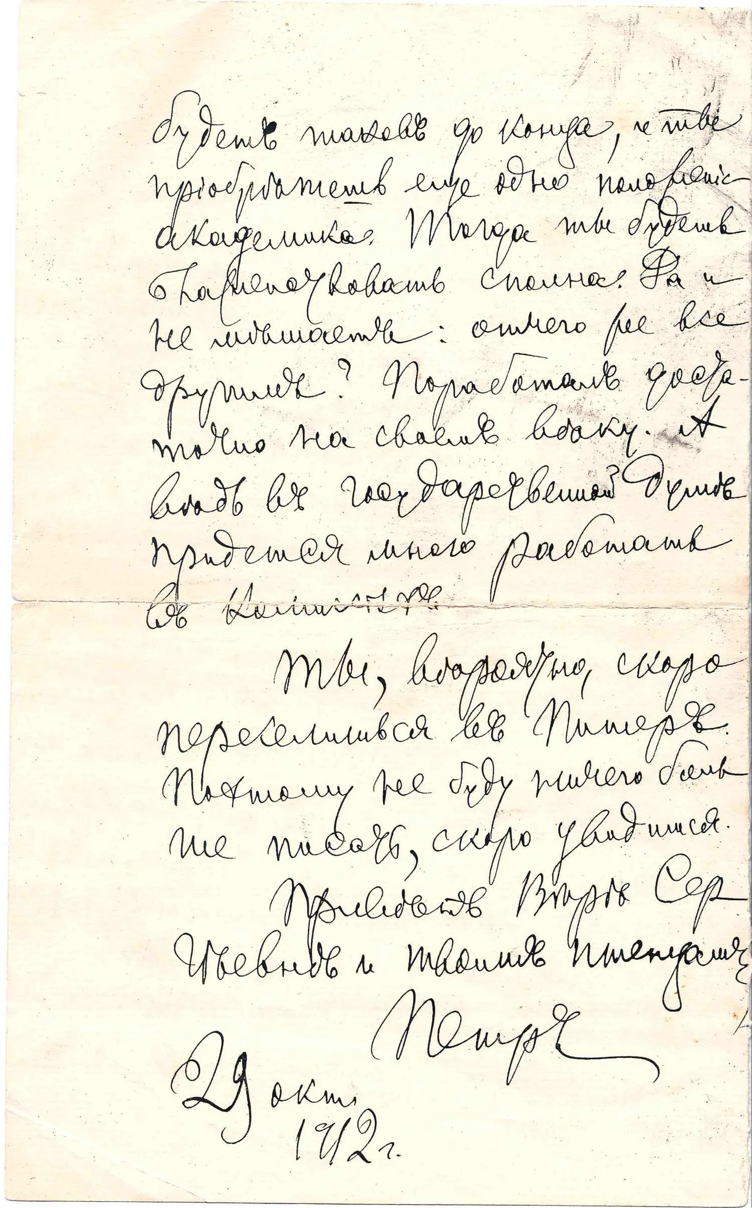 Собственноручное письмо русского психолога и педагога Петра Каптеревеа брату, историку, члену Государственной думы Николаю Фёдоровичу Каптереву. 1912. — фото 2