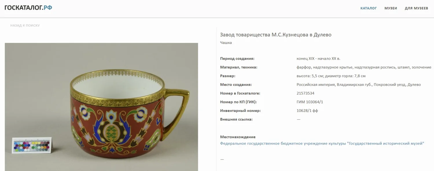 Чайная пара в русском стиле. Российская империя, Вербилки, Товарищество М. С. Кузнецова, 1891–1917 годы. — фото 5
