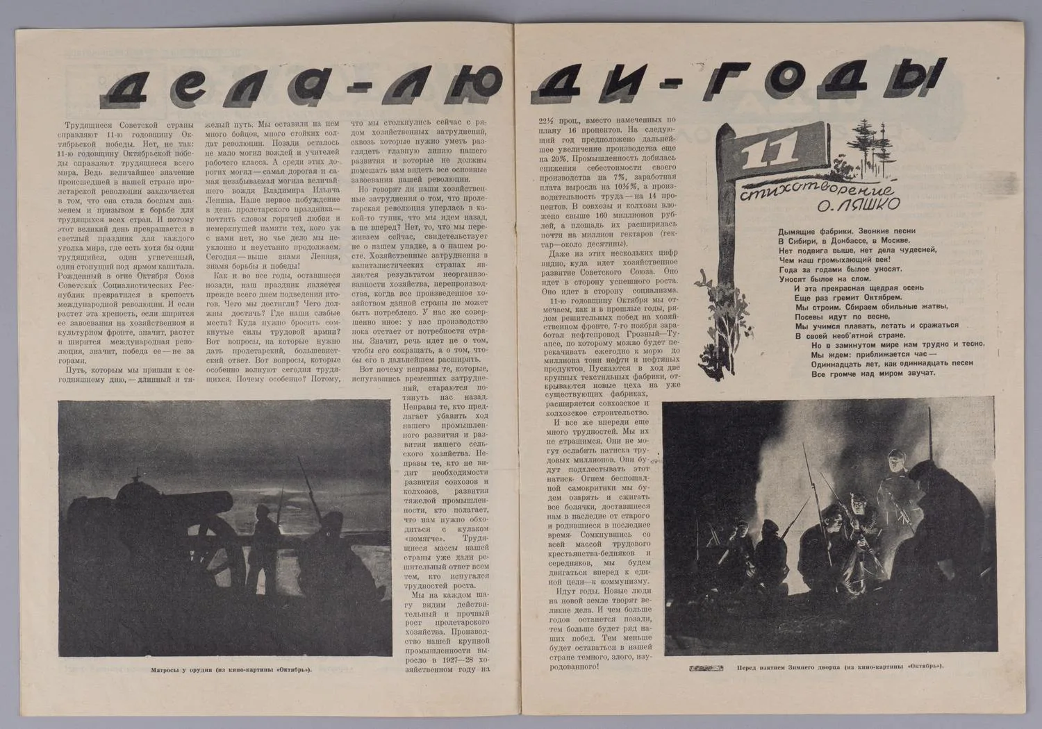 На досуге. 1928. №9. — фото 3