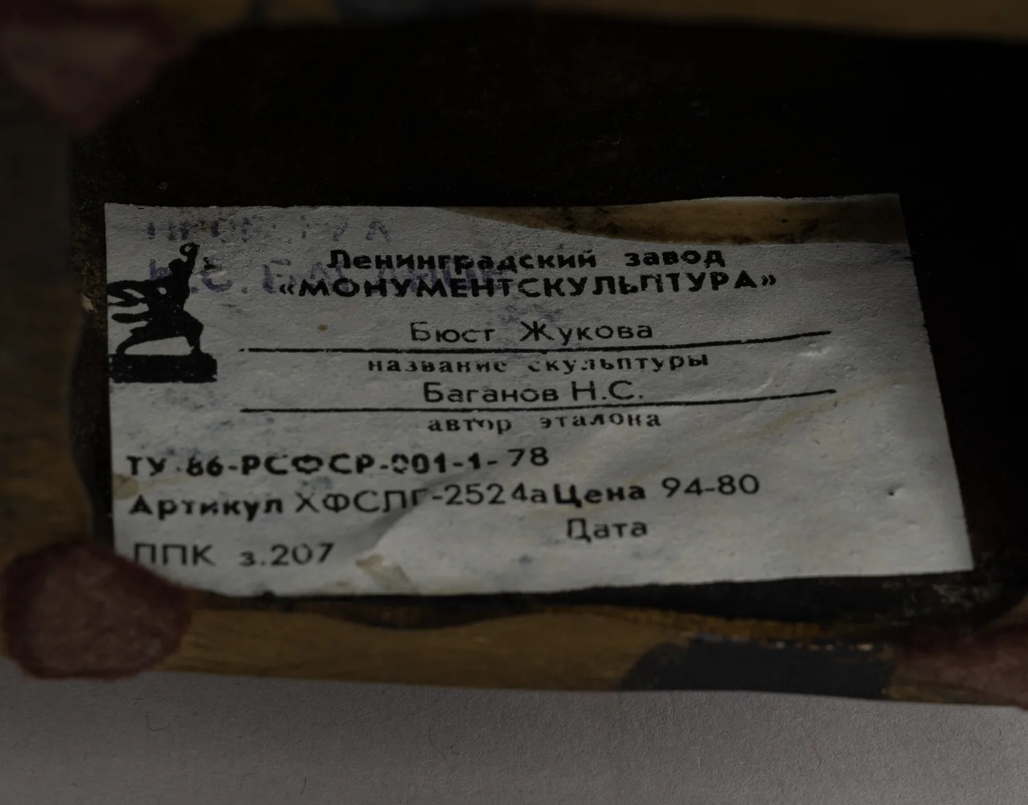Скульптурный бюст «Г.К. Жуков». СССР, Ленинград, завод «Монументскульптура», автор модели Н.С. Баганов, 1970-е годы. — фото 4