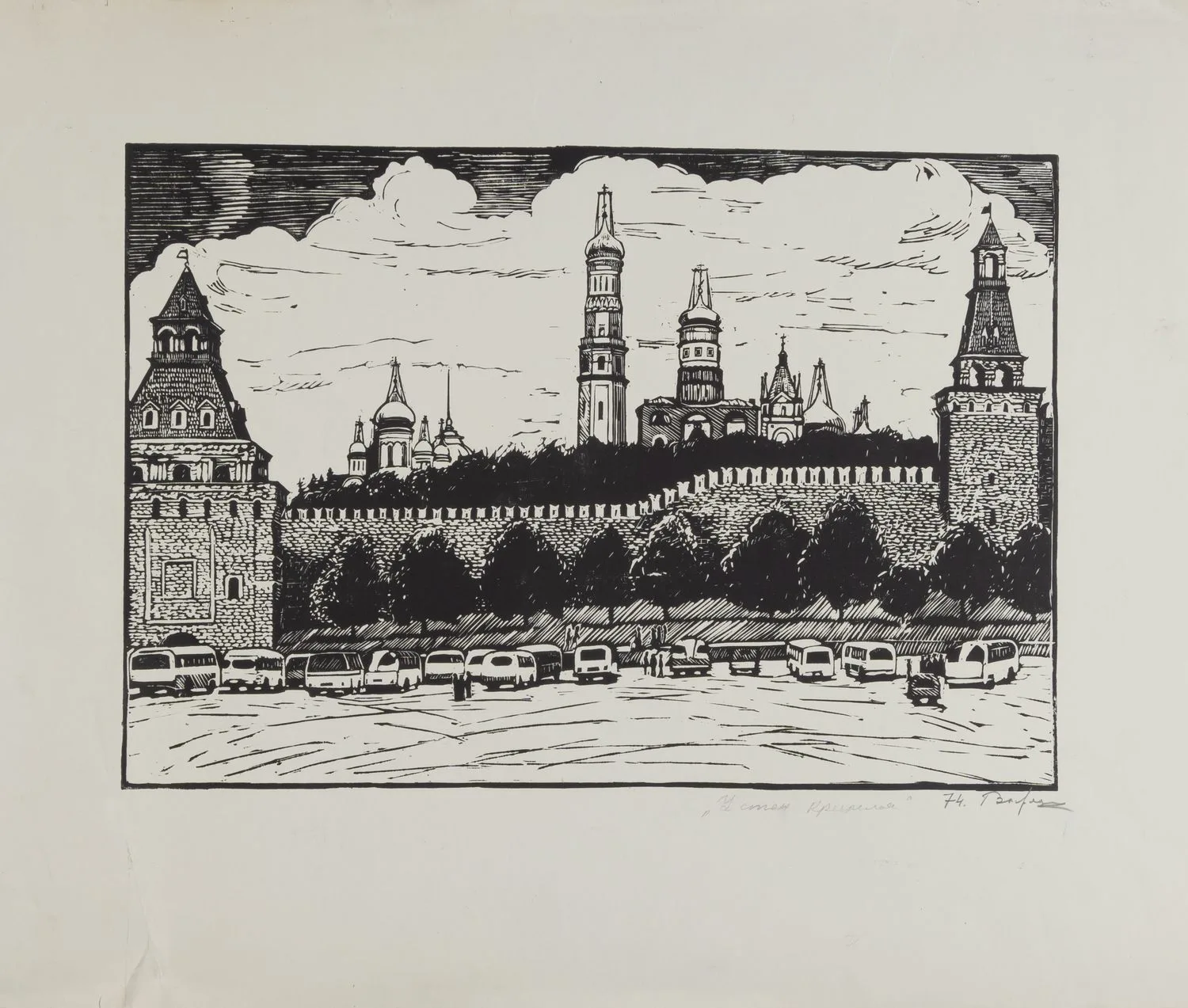 Загрядский Геннадий Тимофеевич. У стен Кремля. 1974. — фото 1