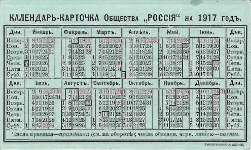 Календари-карточки страхового общества «Россия» на 1897, 1900 и 1917 годы. — фото 1