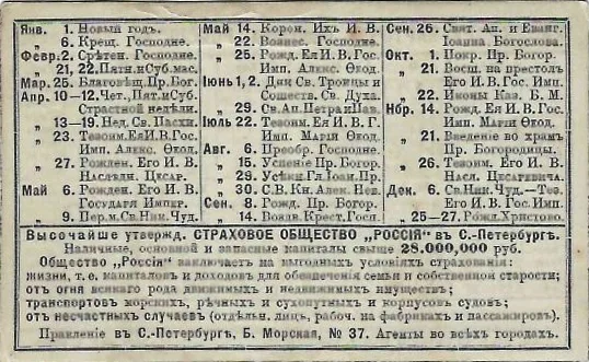 Календари-карточки страхового общества «Россия» на 1897, 1900 и 1917 годы. — фото 6