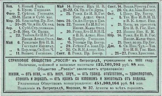 Календари-карточки страхового общества «Россия» на 1897, 1900 и 1917 годы. — фото 4