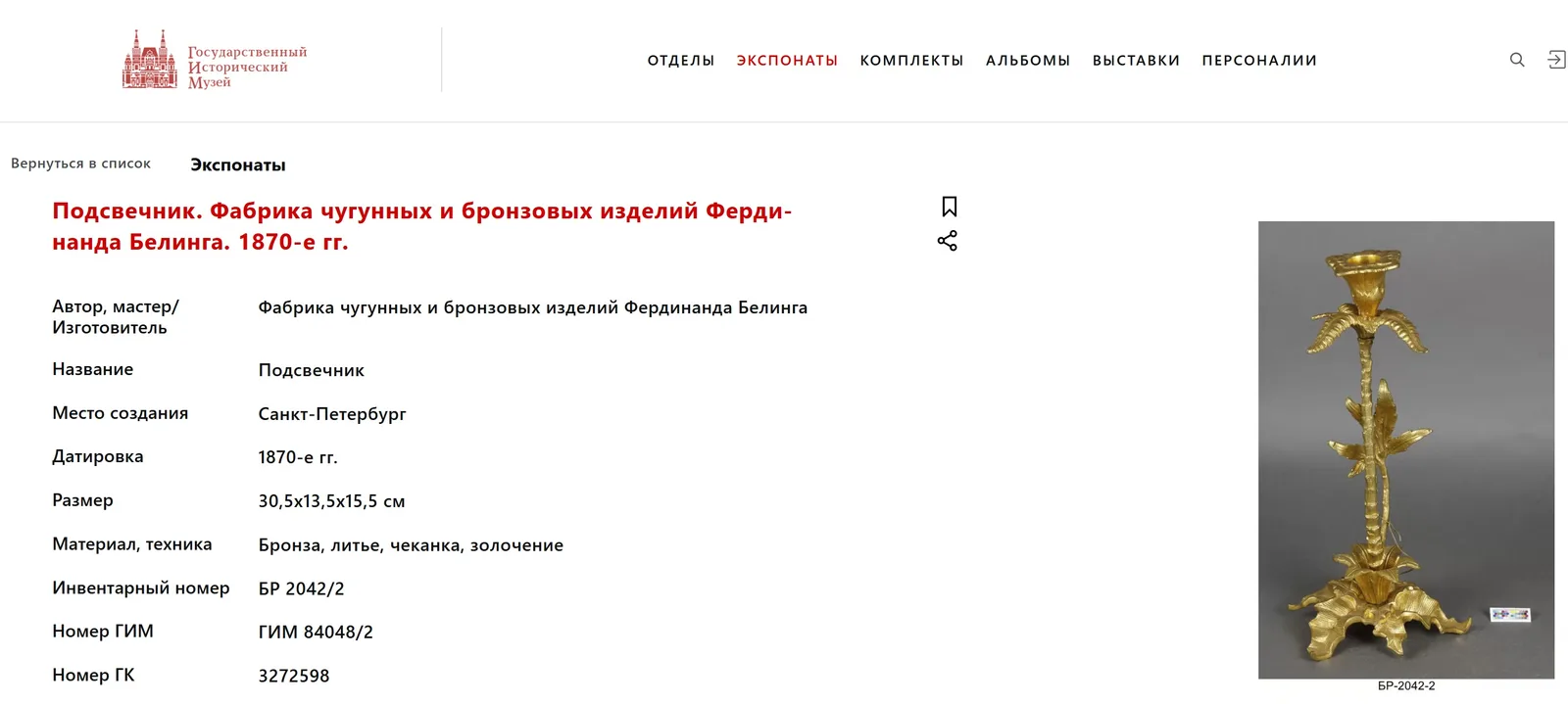 (С экспертизой) Парные вазы из хрусталя в бронзовой оправе с лебедями. Российская империя, Санкт-Петербург, Императорский стеклянный завод, Санкт-Петербург, Фабрика чугунных и бронзовых изделий Фердинанда Белинга. 1880-е годы. — фото 9