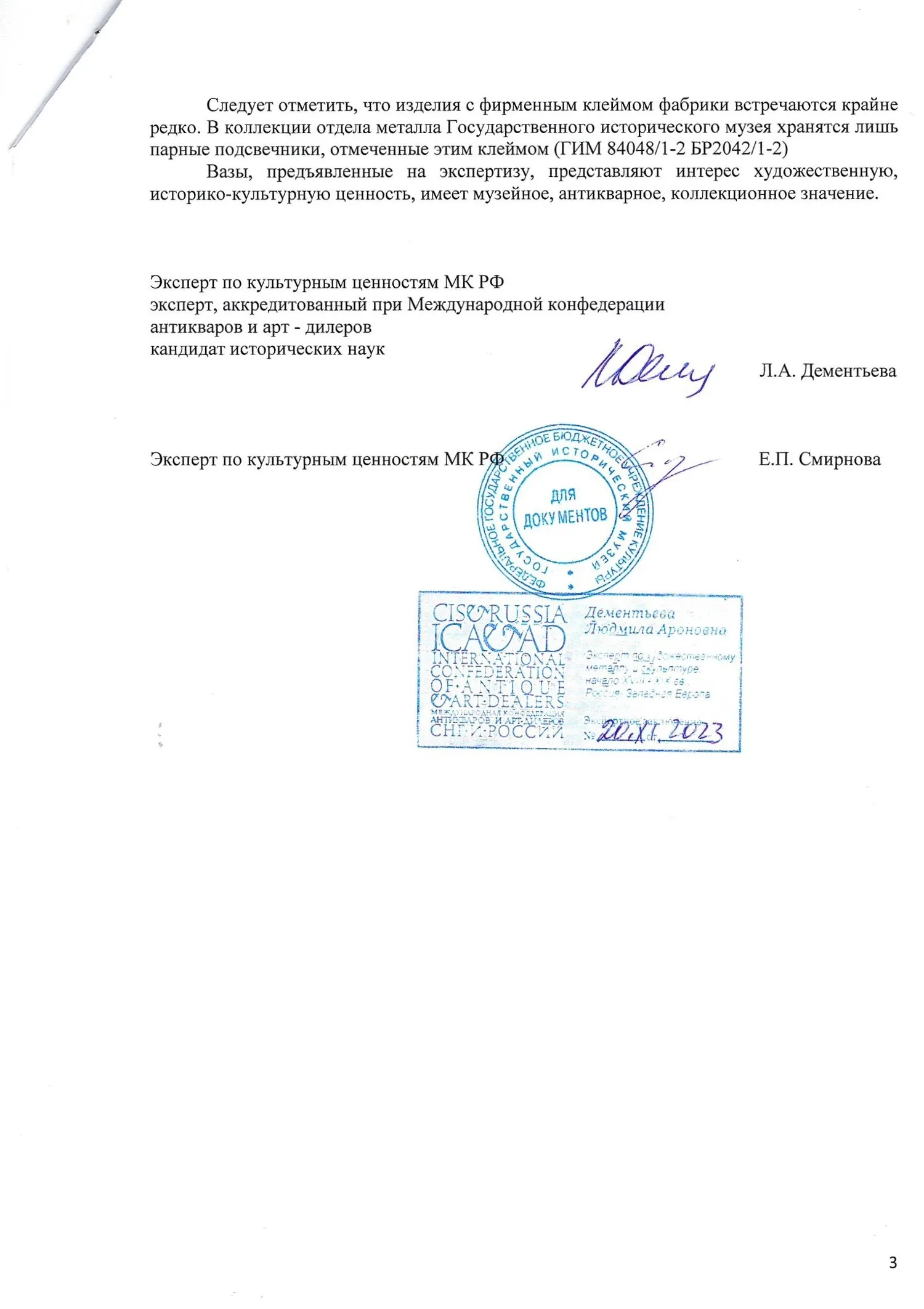(С экспертизой) Парные вазы из хрусталя в бронзовой оправе с лебедями. Российская империя, Санкт-Петербург, Императорский стеклянный завод, Санкт-Петербург, Фабрика чугунных и бронзовых изделий Фердинанда Белинга. 1880-е годы. — фото 12
