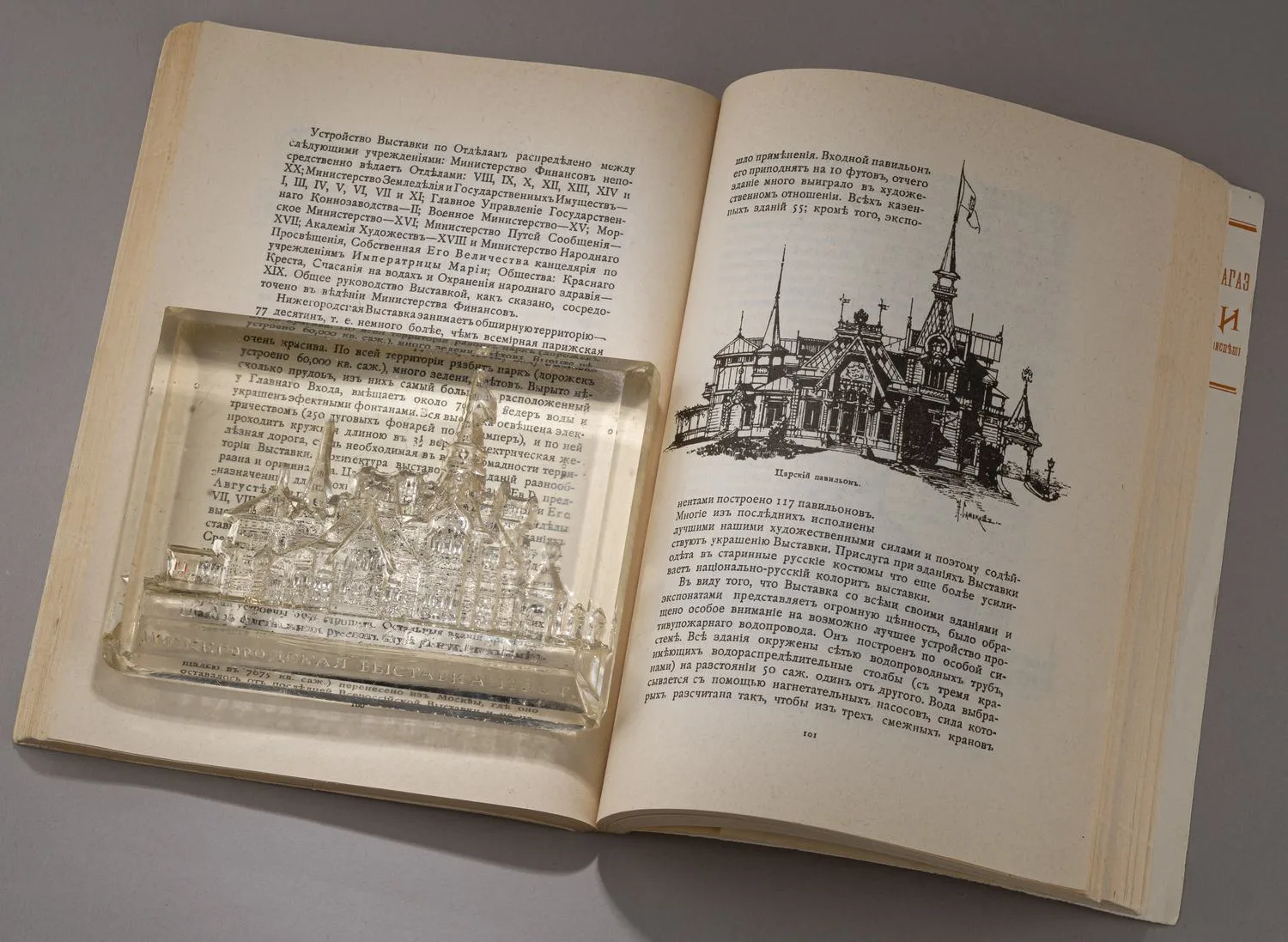 (Царский павильон. Нижегородская выставка 1896 г. ) Пресс-папье с Нижегородской выставки 1896 года с изображением Царского павильона. Пресс-папье: Россия, 1896. — фото 3