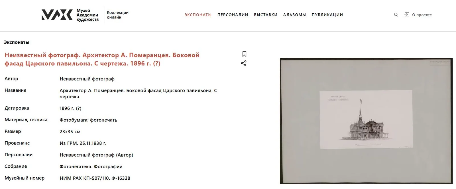 (Царский павильон. Нижегородская выставка 1896 г. ) Пресс-папье с Нижегородской выставки 1896 года с изображением Царского павильона. Пресс-папье: Россия, 1896. — фото 5