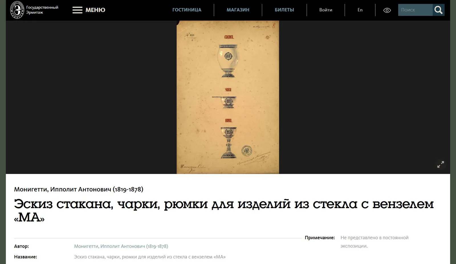 (Монигетти. ИСЗ) Бокал в русском стиле. Россия, Императорский Стеклянный завод, по эскизу И.А. Монигетти. 1861-1870-е годы. — фото 4