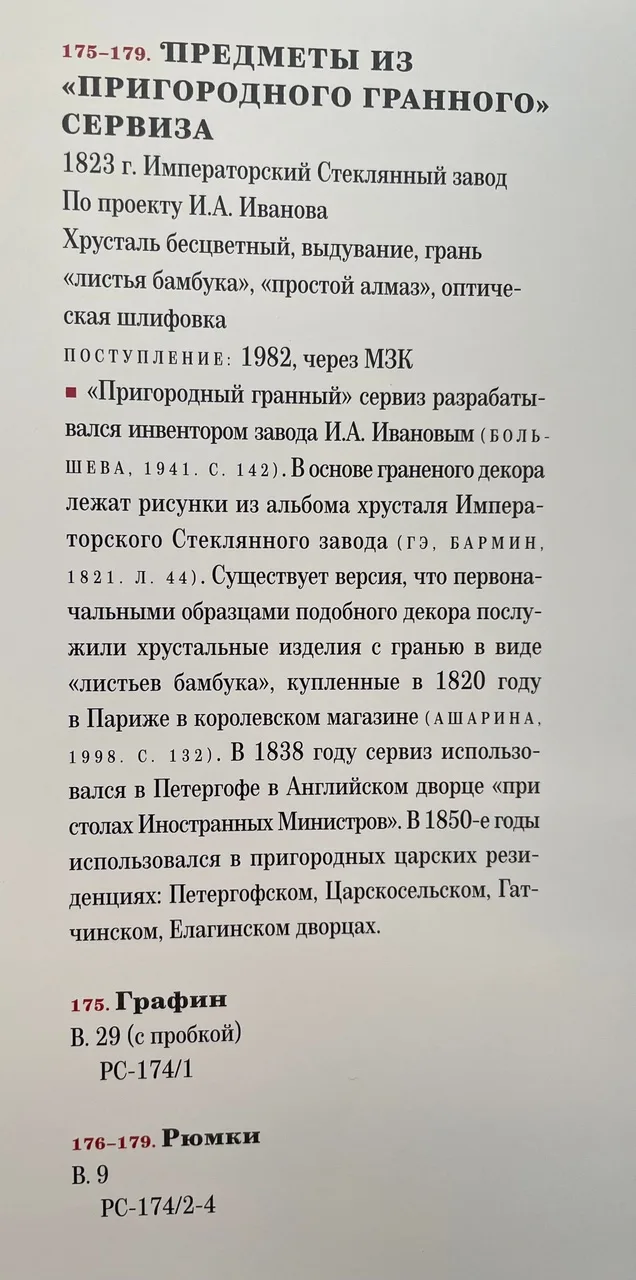 Бокал с резным узором. Россия, Императорский стеклянный завод, 1820-е - 1830-е годы. — фото 4
