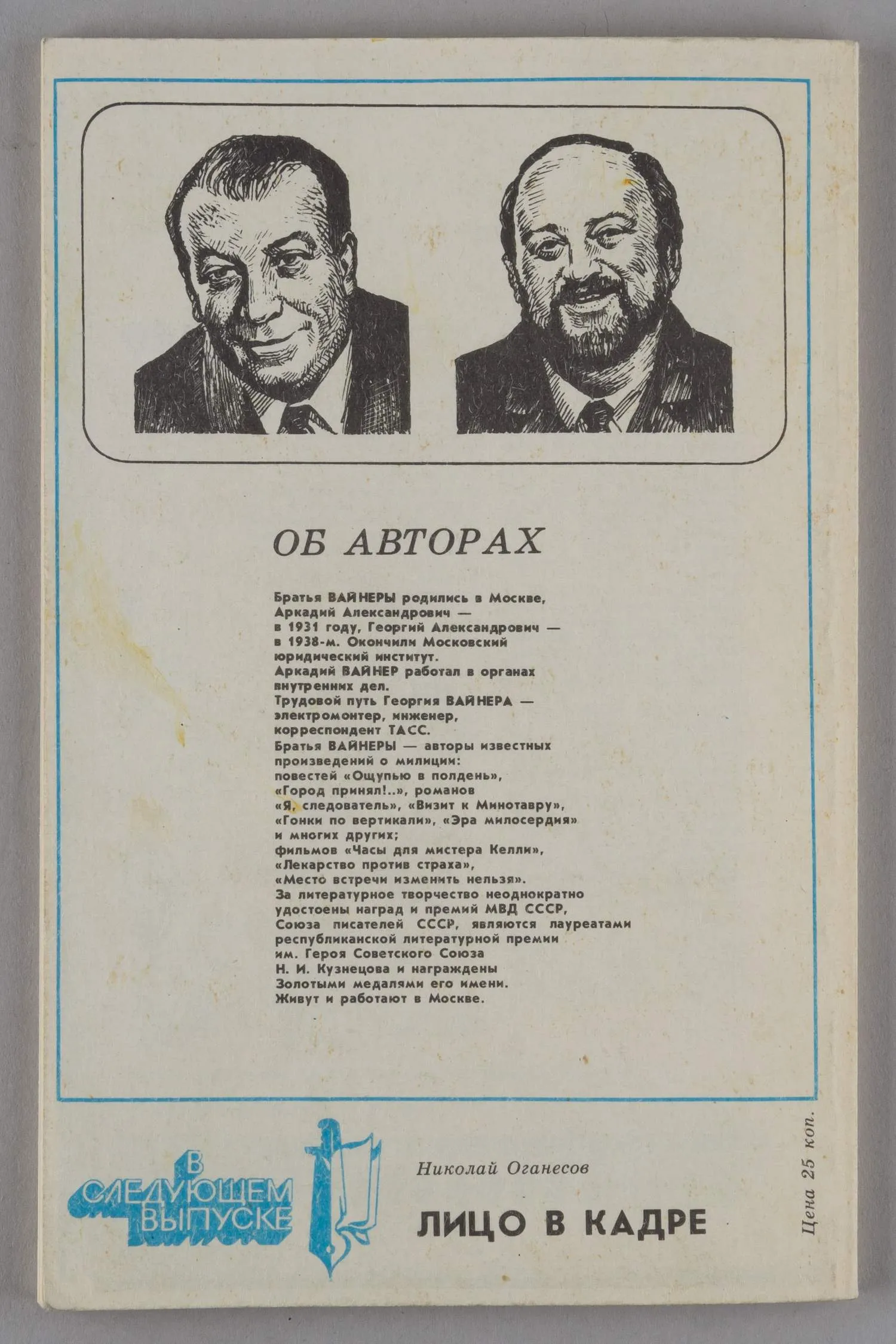 (Дарственная надпись Г. Вайнера) Потерпевшие претензий не имеют… (М., 1986). — фото 4