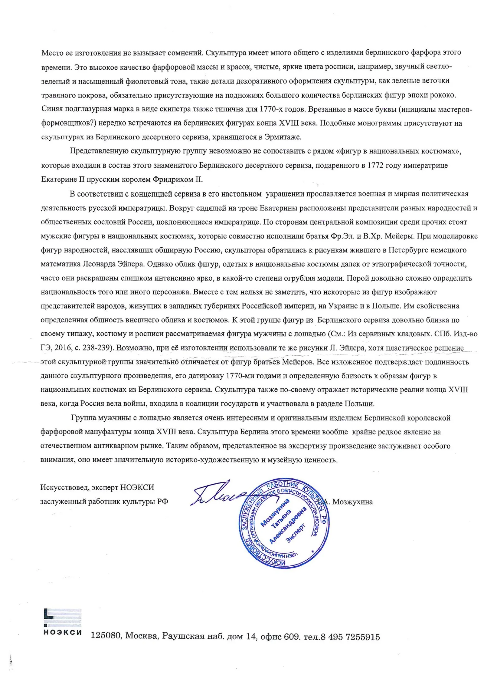 (КРМ. С экспертизой) Скульптура «Укрощение коня». Германия (Пруссия), Берлин, Королевская фарфоровая мануфактура, около 1775. — фото 10