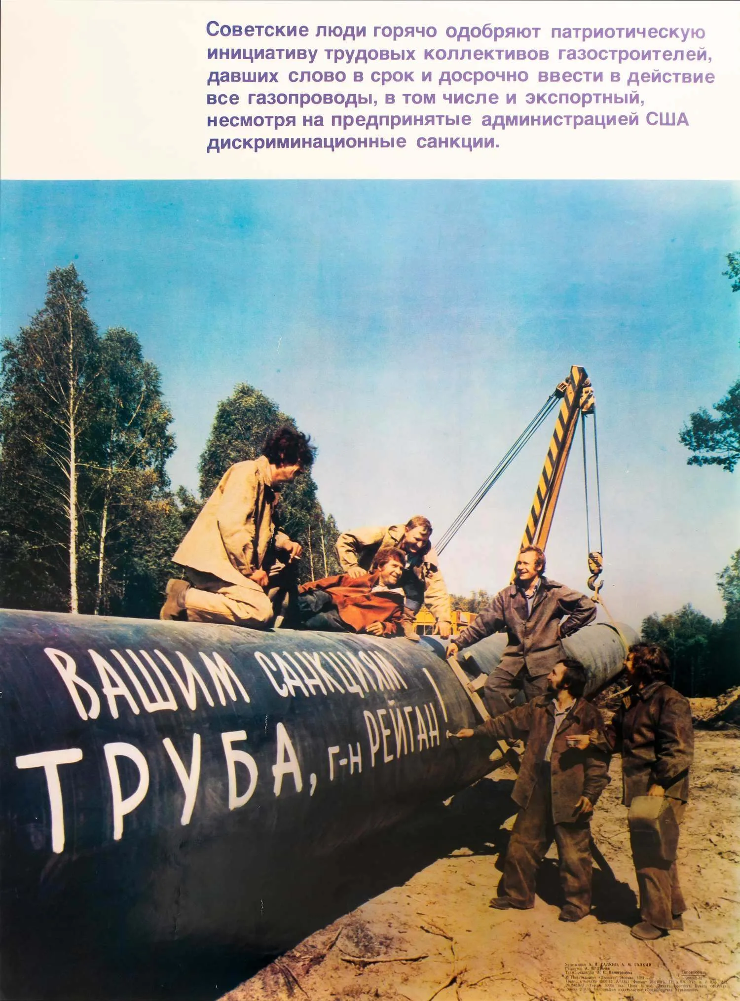 Галкин А.Я., А.М. Галкин. Плакат. «Советские люди горячо одобряют патриотическую инициативу..». 1982. — фото 1