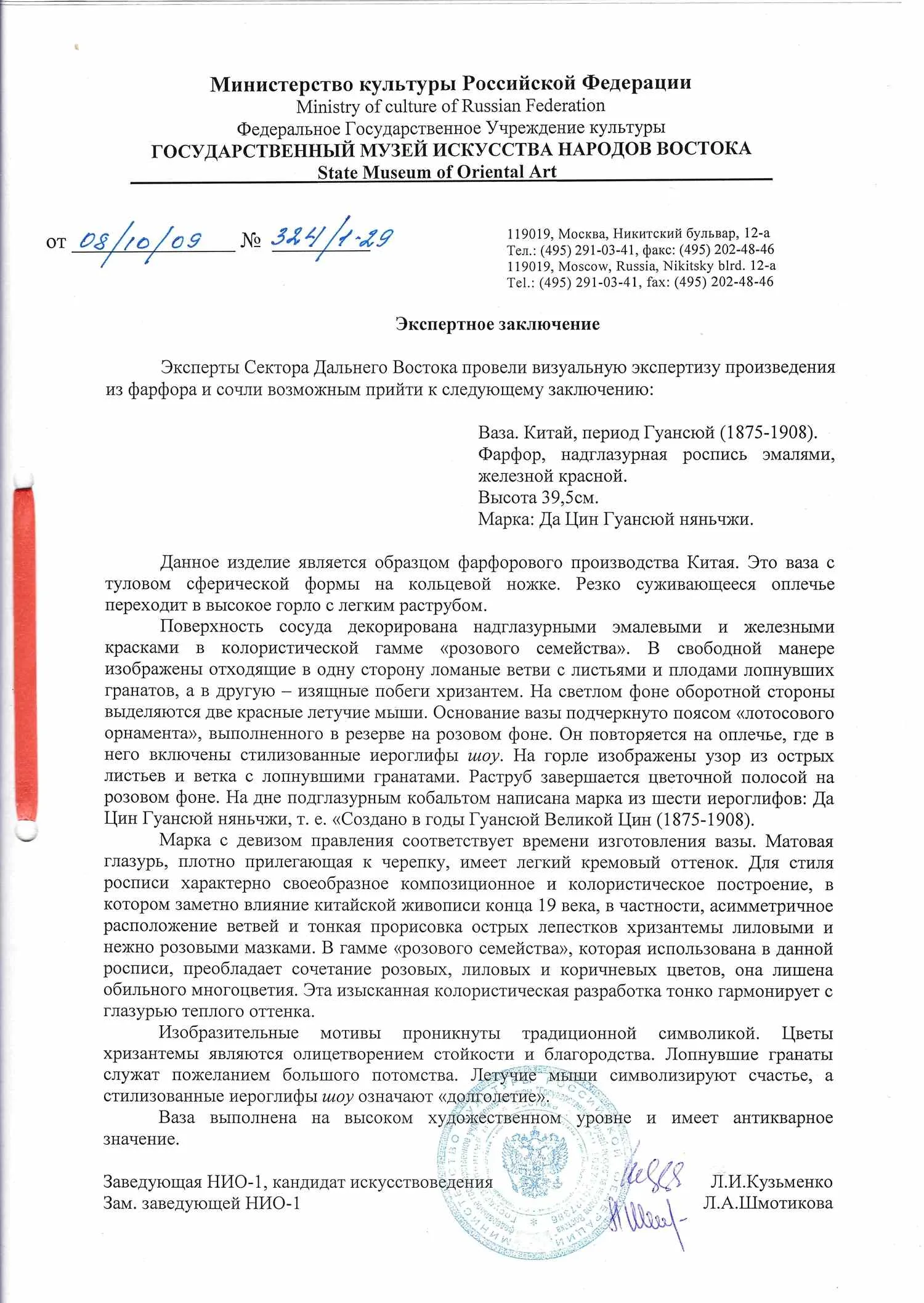 (Период Гуансюй) Ваза с иероглифами шоу, узором в виде гранатов и летучих мышей. Китай, период Гуансюй, 1875-1908 годы. — фото 6