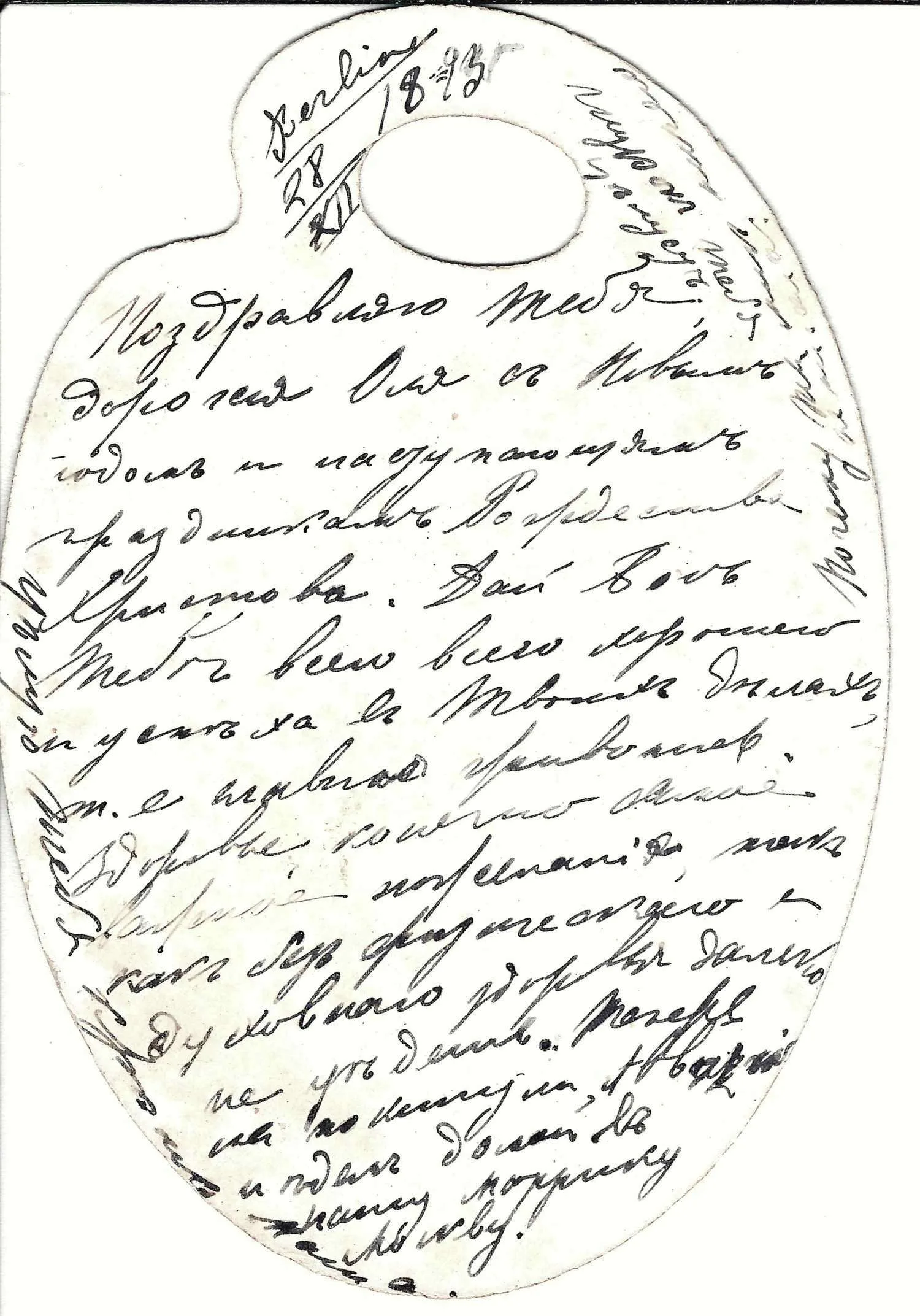 Поздравительная карточка «Палитра. Парусник». Начало 1890-х годов. — фото 2