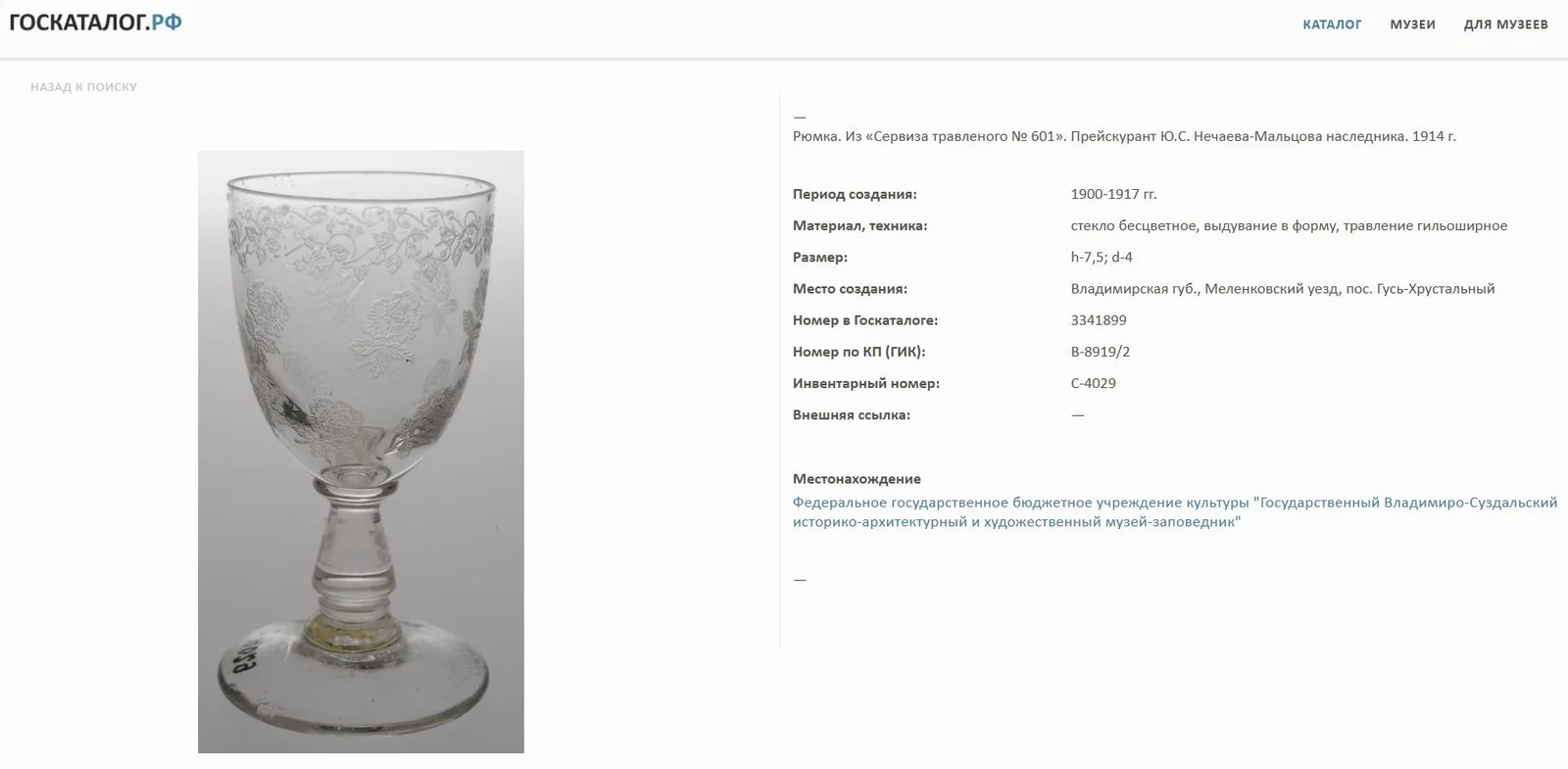 Бокал с флоральным узором. Россия, Мальцовский стекольный завод, Гусь-Хрустальный, начало XX века. — фото 4
