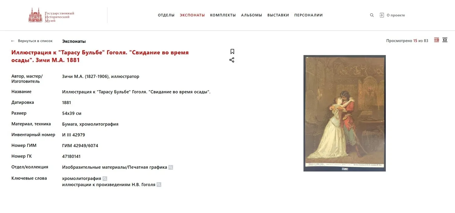 Скульптурная композиция «Сцена прощания Андрея и прекрасной польки». Россия, Завод Ф.Я. Гарднера, 1870-е-1880-е годы. (По повести «Тарас Бульба» Н. В. Гоголя) — фото 9