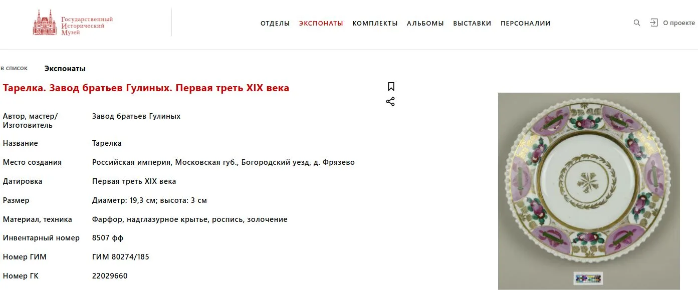 (Гулины) Тарелка с флоральным орнаментом и жемчужником. Россия, Завод братьев Гулиных, первая треть XIX века. — фото 4