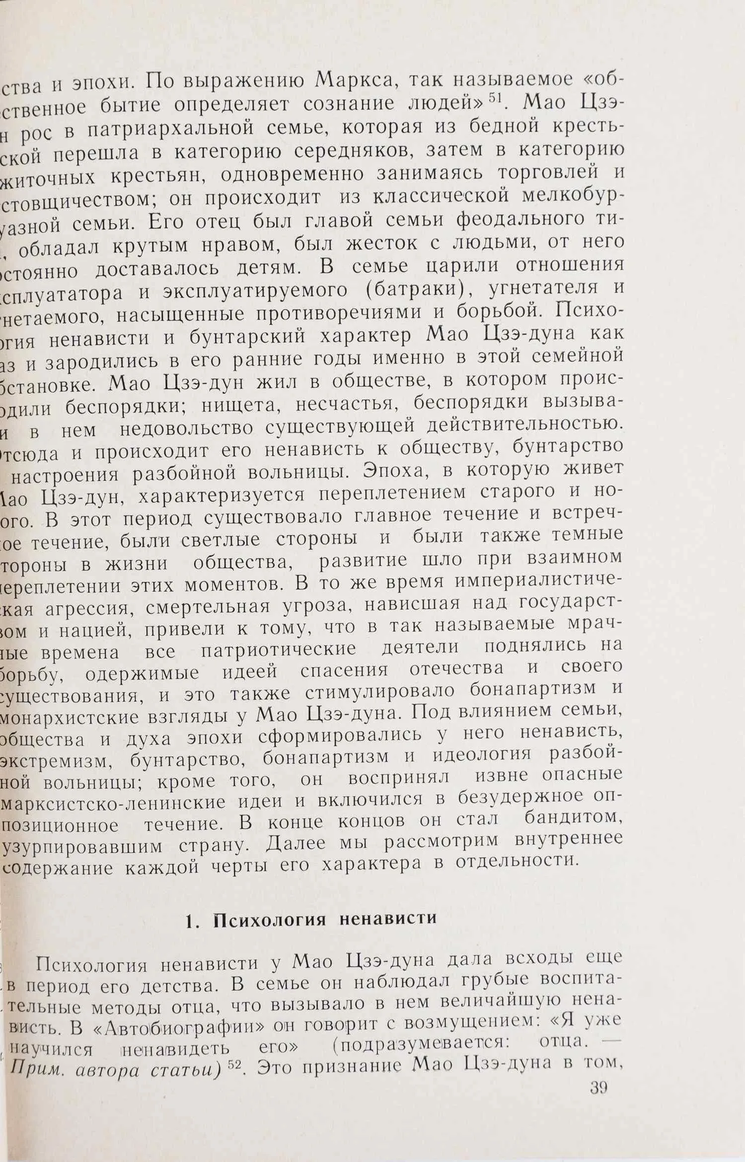 (ДСП. Тайвань) Информационный бюллетень. Серия А: Документы и материалы (перевод с китайского). Вып. 17: Чэнь Юй-цан. Анализ идей Мао Цзэ-дуна. Первый сборник авторских статей, опубликованных в тайваньском журнале «Чжунгун яньцзю» в декабре 1970-сентябре 1971 года. — фото 3