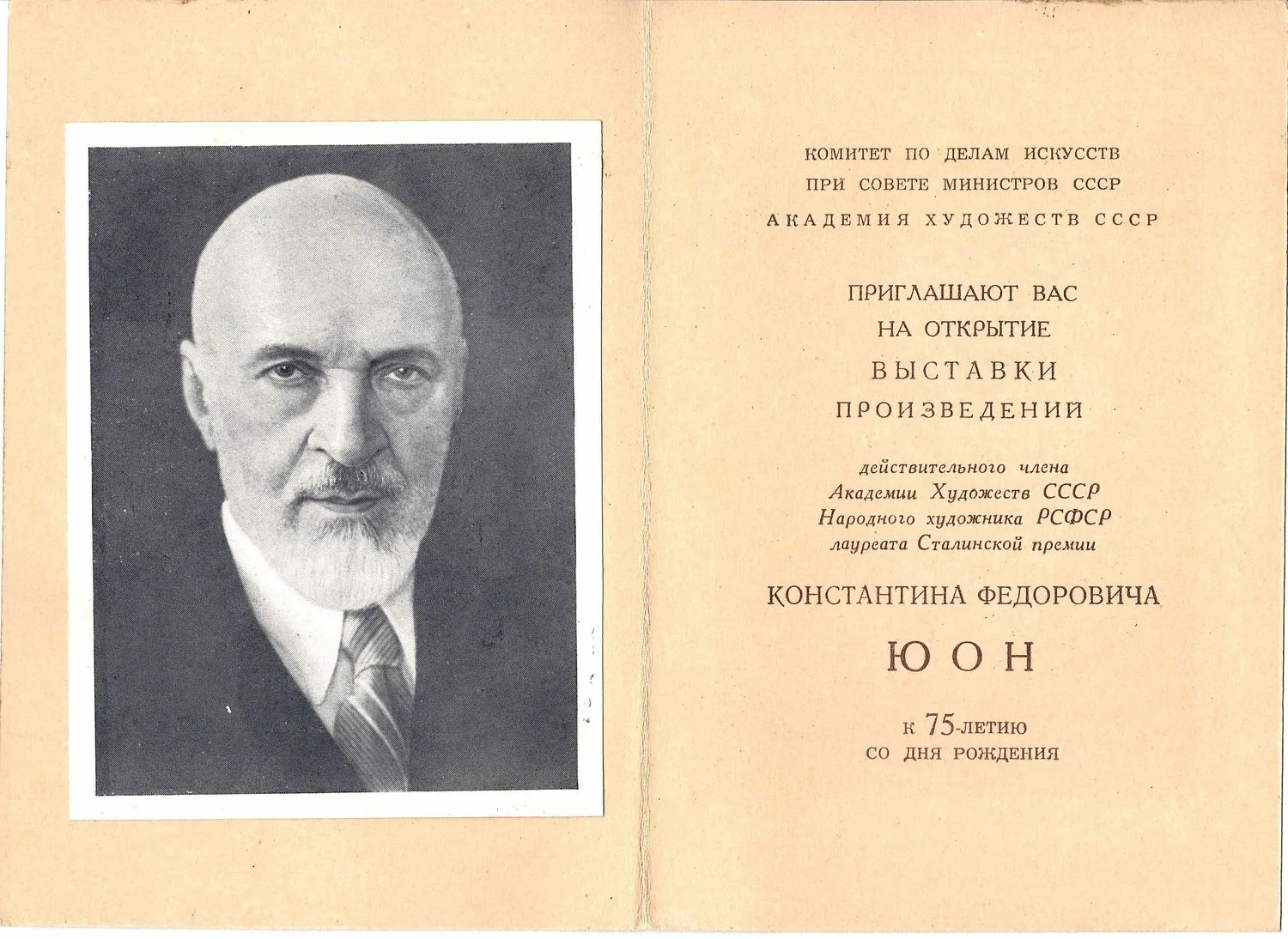 Приглашение на открытие выставки произведений К.Ф. Юона 17 октября 1950 года. — фото 2