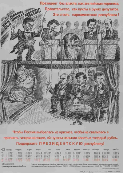 Агитационный календарь объединения «Демократический выбор» на 1993 год.