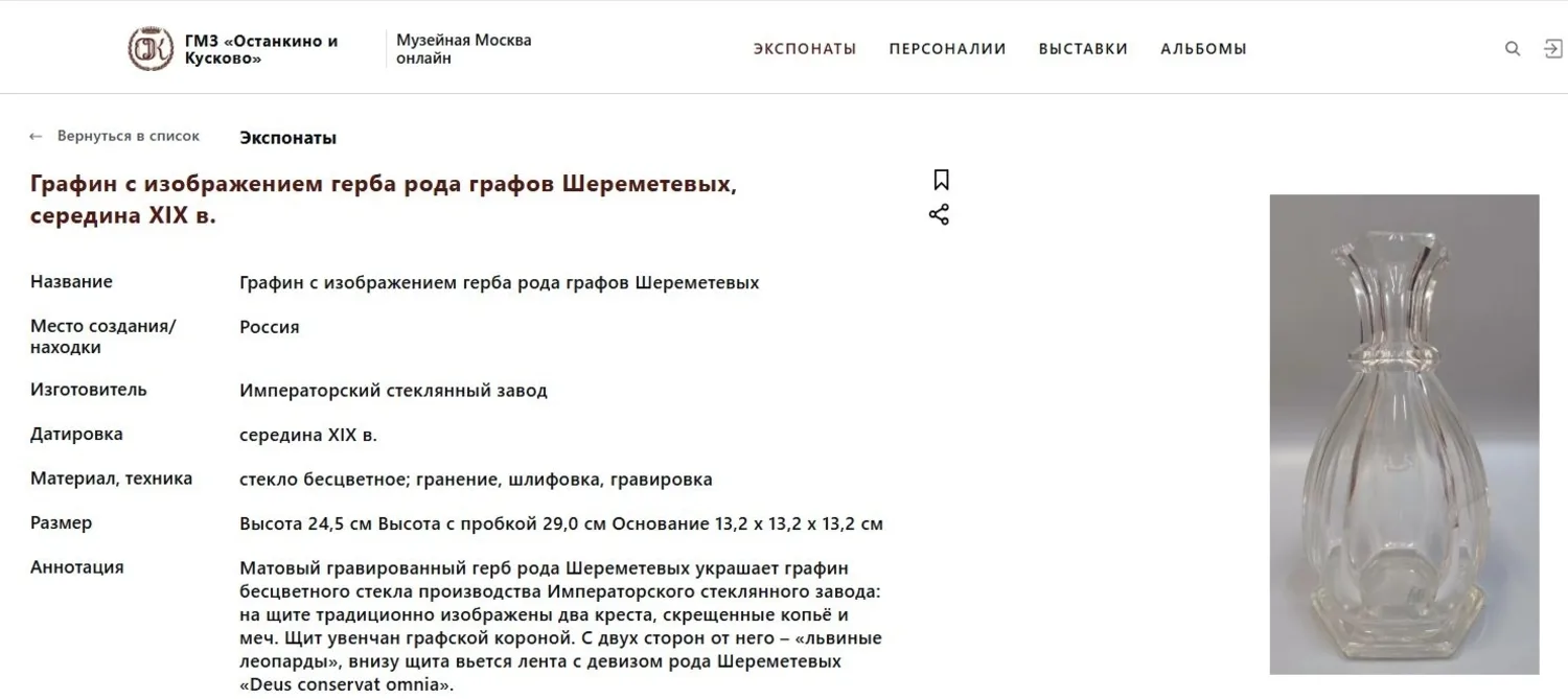 (Шереметевы с экспертизой) Графин для вина и шесть бокалов с гербом графов Шереметевых. Россия, Императорский стеклянный завод, середина ХIХ века. — фото 8