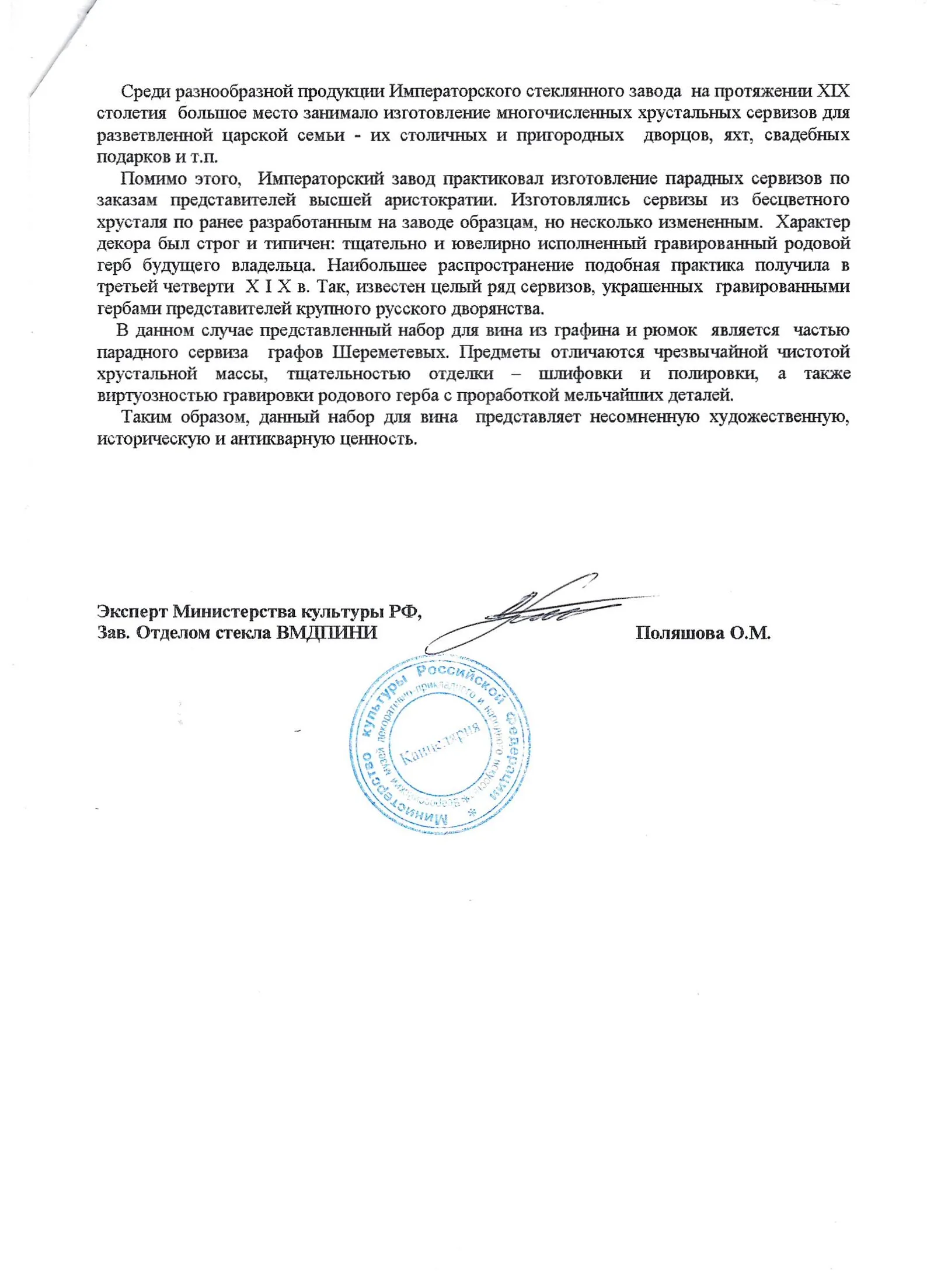 (Шереметевы с экспертизой) Графин для вина и шесть бокалов с гербом графов Шереметевых. Россия, Императорский стеклянный завод, середина ХIХ века. — фото 11