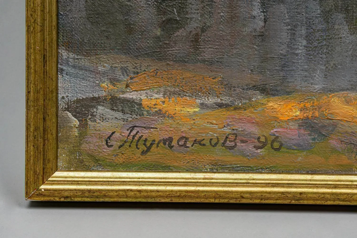 Тумаков Сергей Павлович. Осень в Болдино. 1996. — фото 4