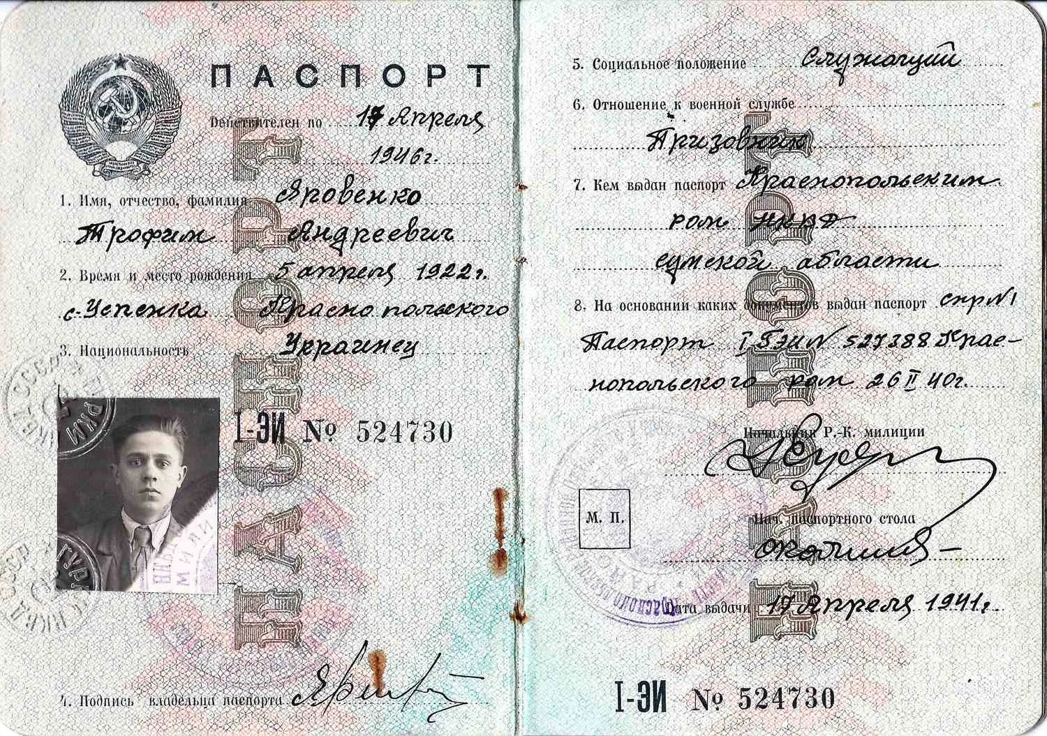 Паспорт гражданина СССР (бланк для УССР) на имя Трофима Андреевича Яровенко. Выдан 17 апреля 1941 года. — фото 2