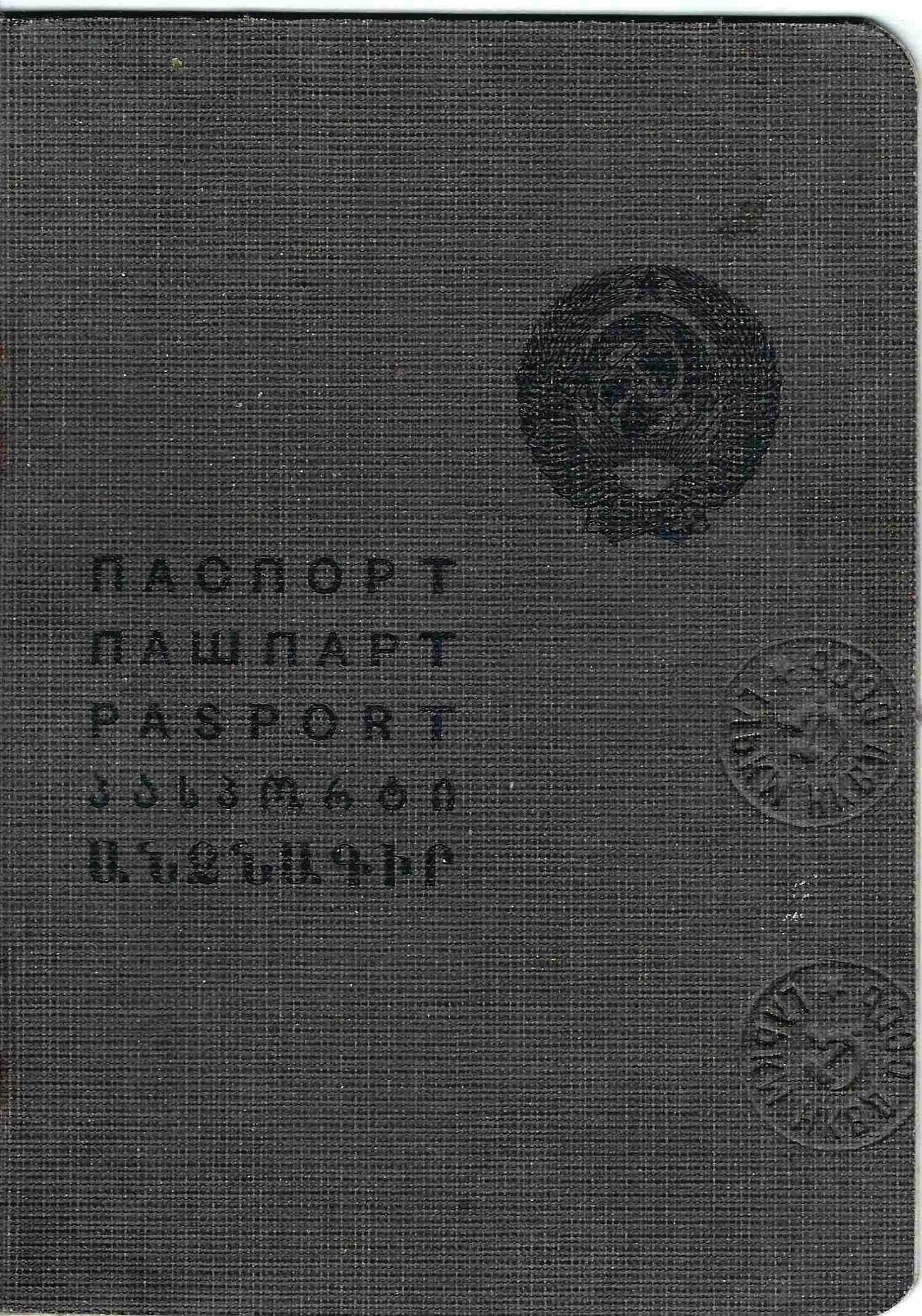 Паспорт гражданина СССР (бланк для УССР) на имя Трофима Андреевича Яровенко. Выдан 17 апреля 1941 года. — фото 1